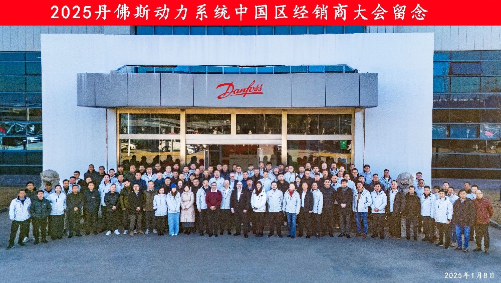 我司參加25年Danfoss分銷(xiāo)商會(huì)議并獲業(yè)績(jī)突破大獎(jiǎng)